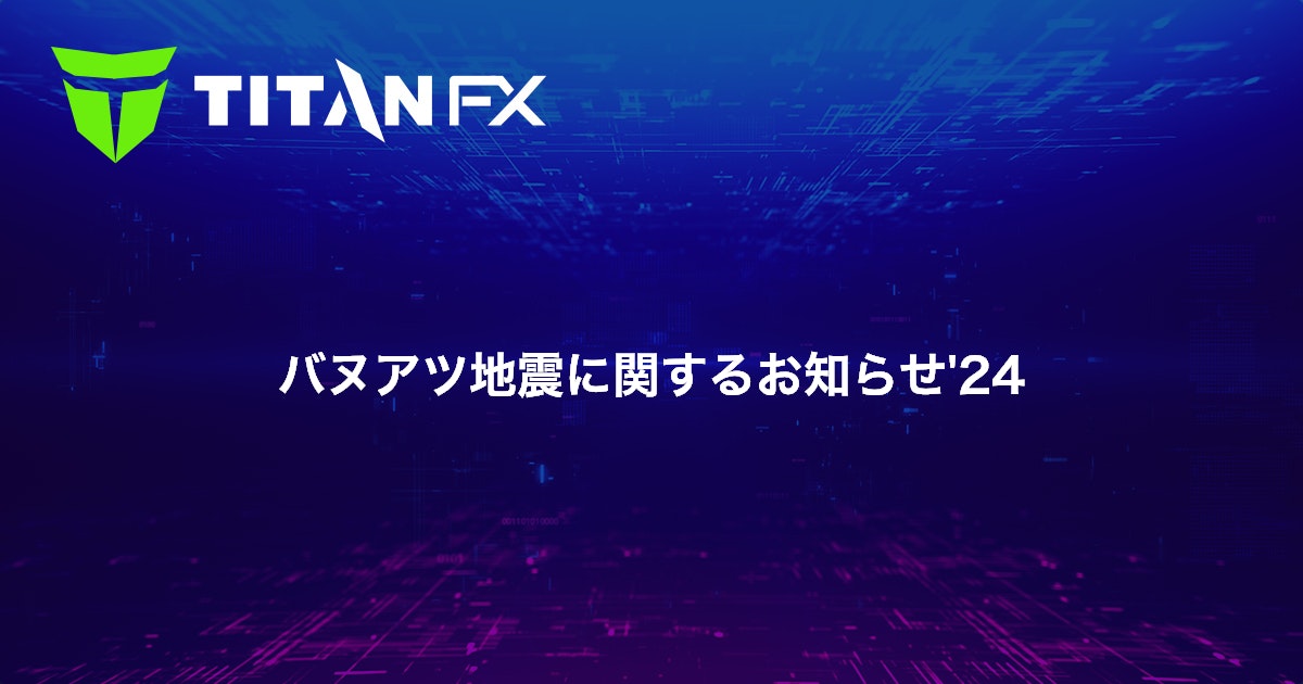 バヌアツ地震に関するお知らせ'24